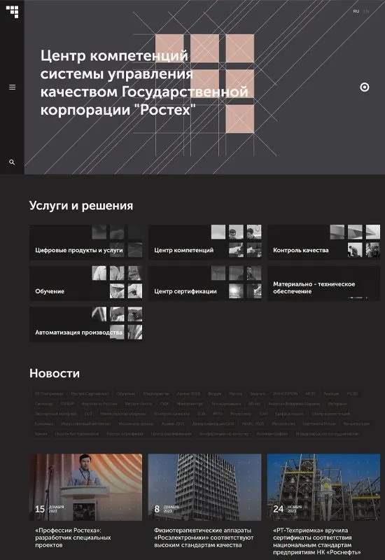 Сайт государственной корпорации Ростех в Благовещенске 