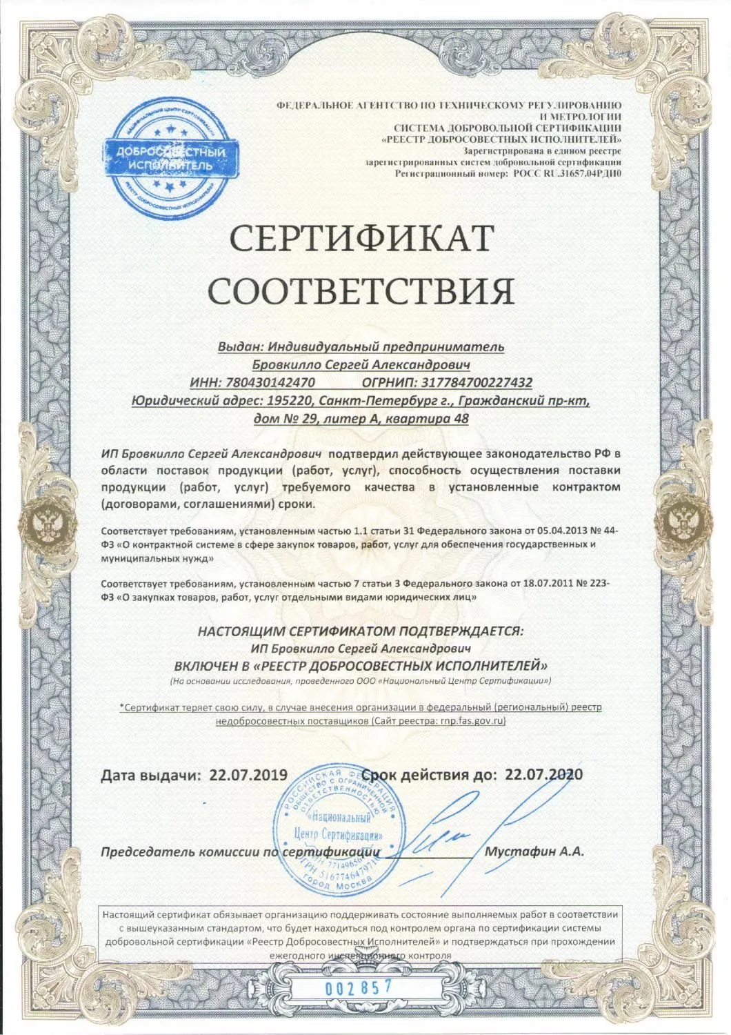 Реестр добросовестных исполнителей в Благовещенска