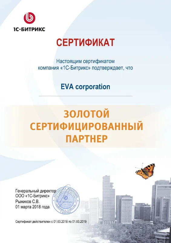 Золотой сертифицированный партнер Битрикс в Благовещенска