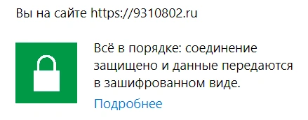 Как защищенный SSL-сертификат влияет на позиции и ранжирование сайта в Благовещенске