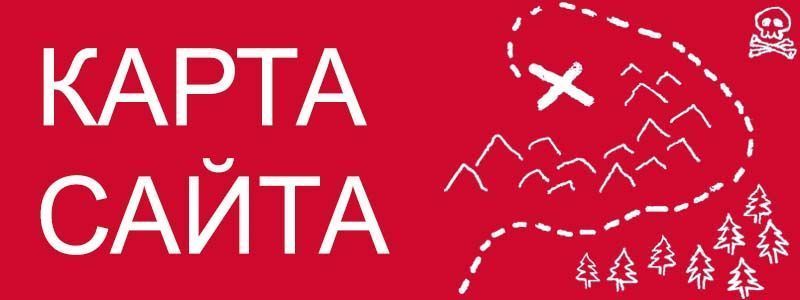 Sitemap XML – карта вашего сайта в Благовещенске