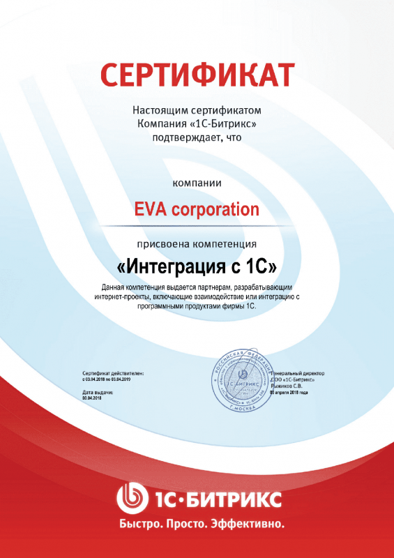 Сертификат "Интеграция с 1С" в Благовещенска