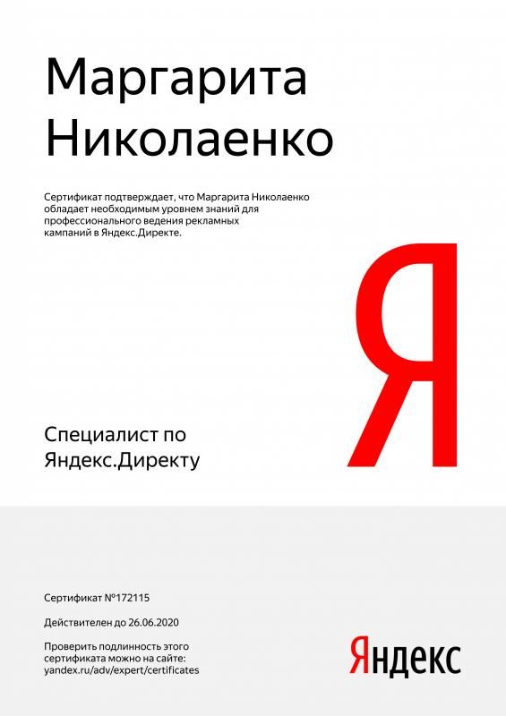 Сертификат специалиста Яндекс. Директ - Николаенко М. в Благовещенска