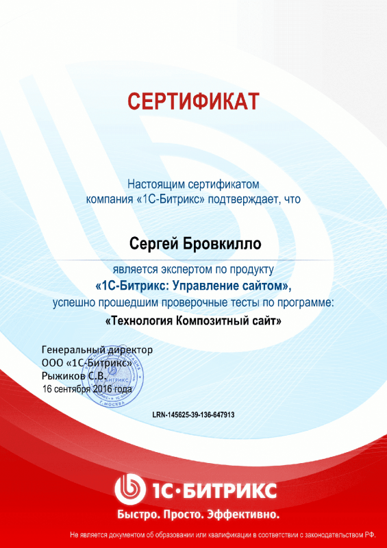 Сертификат "Технология Композитный сайт" в Благовещенска