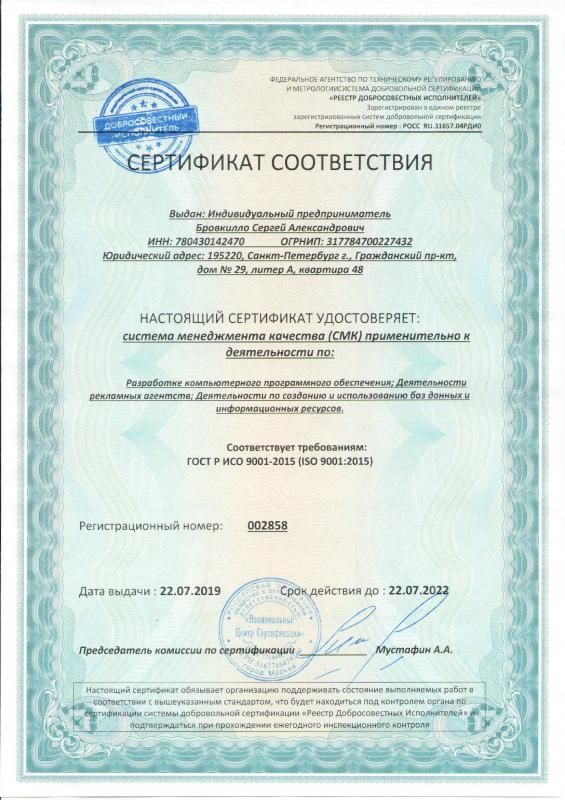Сертификат соответствия ISO 9001:2015 в Благовещенска
