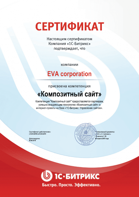 Сертификат "Композитный сайт" в Благовещенска